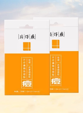 片仔癀祛痘贴痘痘贴隐形轻薄透气祛痘舒缓淡痘印痘坑青春痘正品
