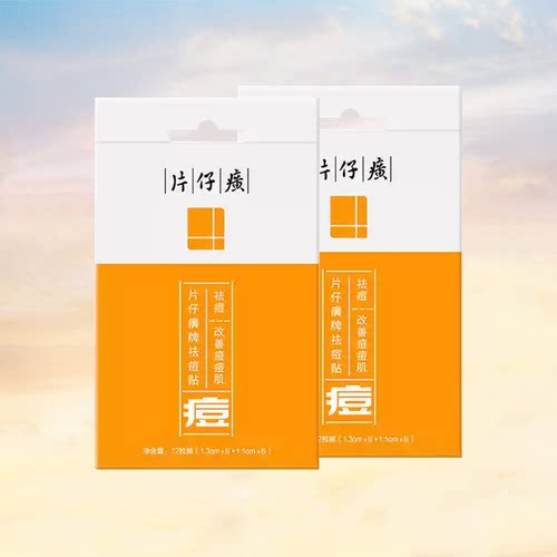 片仔癀隐形舒缓青春痘祛痘贴