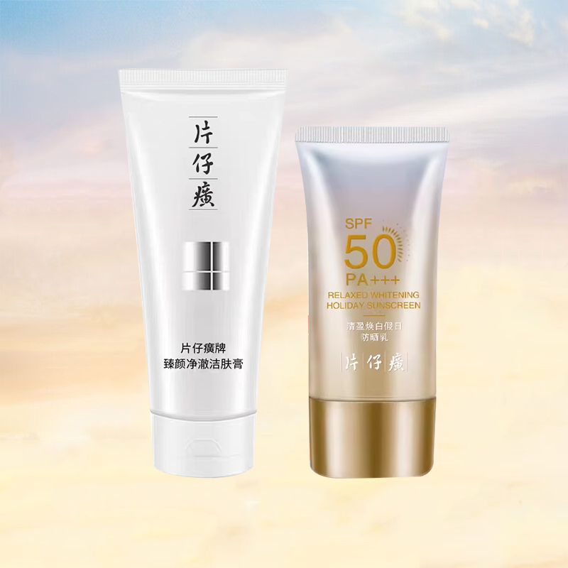 片仔癀清盈焕白假日防晒乳防紫外线面部身体隔离保湿SFP50防晒霜