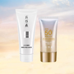 片仔癀清盈焕白假日防晒乳防紫外线面部身体隔离保湿SFP50防晒霜
