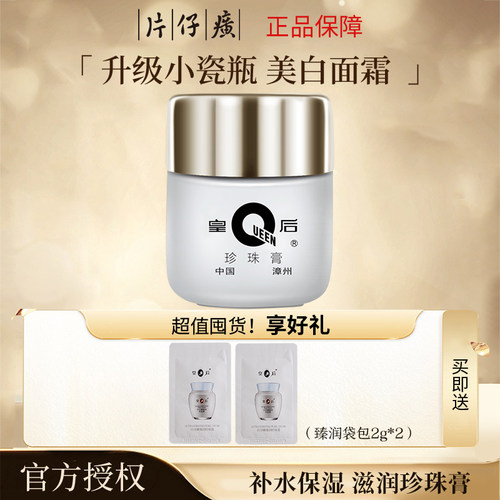 片仔癀美白珍珠膏面霜