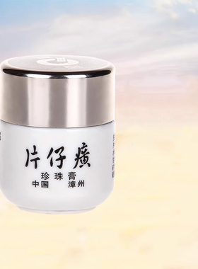 片仔癀皇后牌珍珠膏补水保湿抗皱紧致滋润舒缓祛痘面霜官方正品