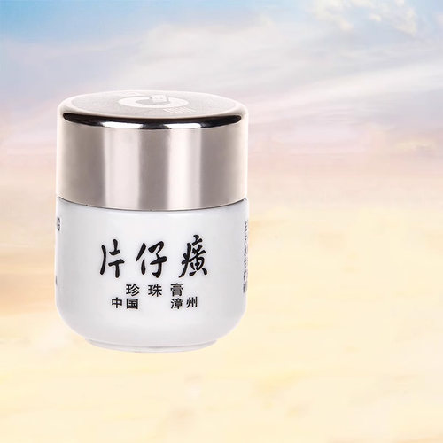 片仔癀皇后牌补水保湿珍珠膏