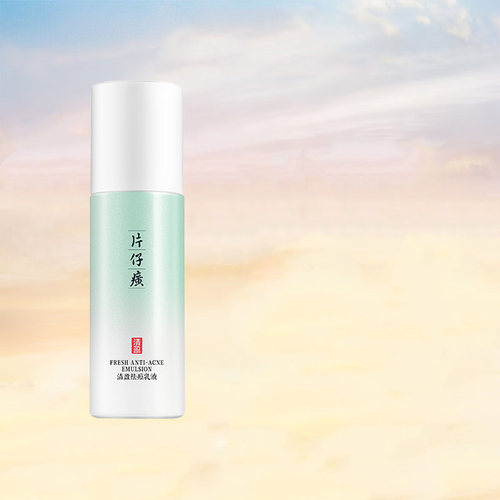 片仔癀祛痘维稳舒缓肌肤清痘乳液
