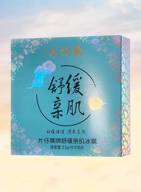 片仔癀平衡冰爽舒缓清肌面膜补水保湿清爽控油锁水水润贴片式正品
