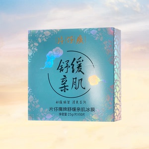 片仔癀平衡冰爽舒缓清肌面膜补水保湿清爽控油锁水水润贴片式正品