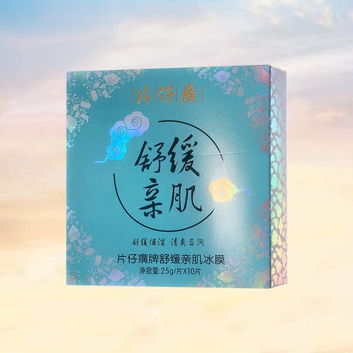 片仔癀舒缓面膜补水保湿