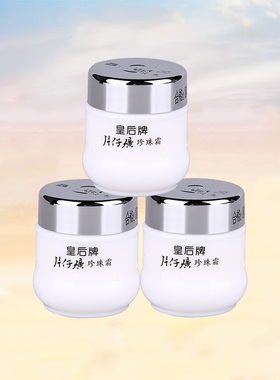 片仔癀珍珠霜皇后牌珍珠霜补水保湿滋润面霜男女护肤霜官方正品