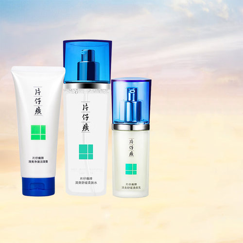 片仔癀清痘淡印平衡水油水乳洁面