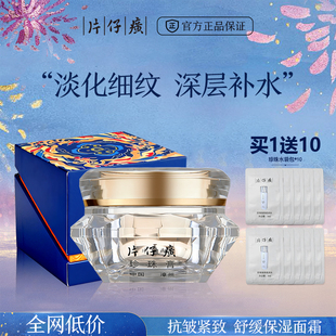 皇后牌片仔癀珍珠膏补水保湿滋润抗皱淡纹紧致钻石面霜