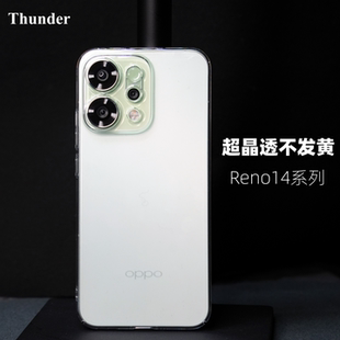 reno14Pro手机壳reno14超薄reno13纯透明Reno12透明不发黄Reno13Pro硬壳全包防摔Pro保护套 Thunder新品 OPPO