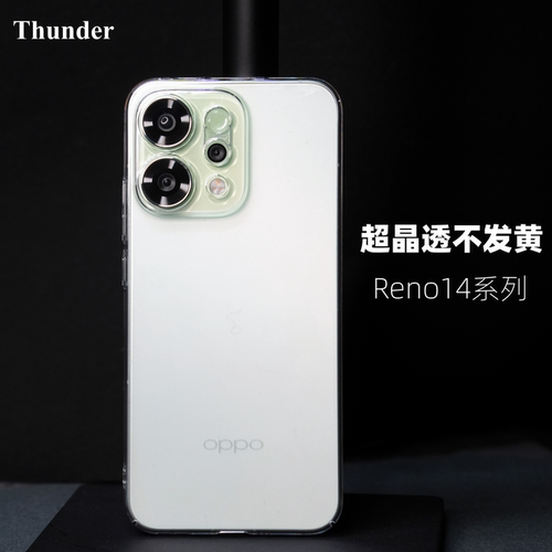 Reno新品【纯透明不变黄】手机壳