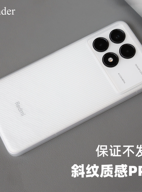 Thunder新品竖纹红米K70超薄PP手机壳K70Pro镜头全包按键K70E防摔磨砂透明不发黄K60至尊版保护套Pro硬壳波纹