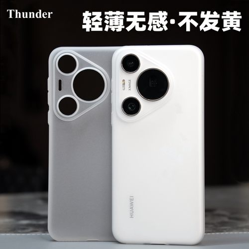 新品不变黄！Pura80系列手机壳