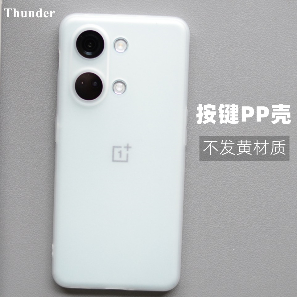 Thunder 一加ace2v超薄PP壳手机壳一加ace2磨砂透明ace保护套2v全包11不发黄ACEPro透白简约新款定制防指纹