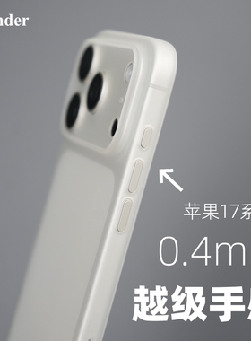 Thunder 苹果17Pro手机壳不发黄17Promax超薄17Air透明PP壳17磨砂iPhone 16Pro max全包镜头Plus简约15保护壳