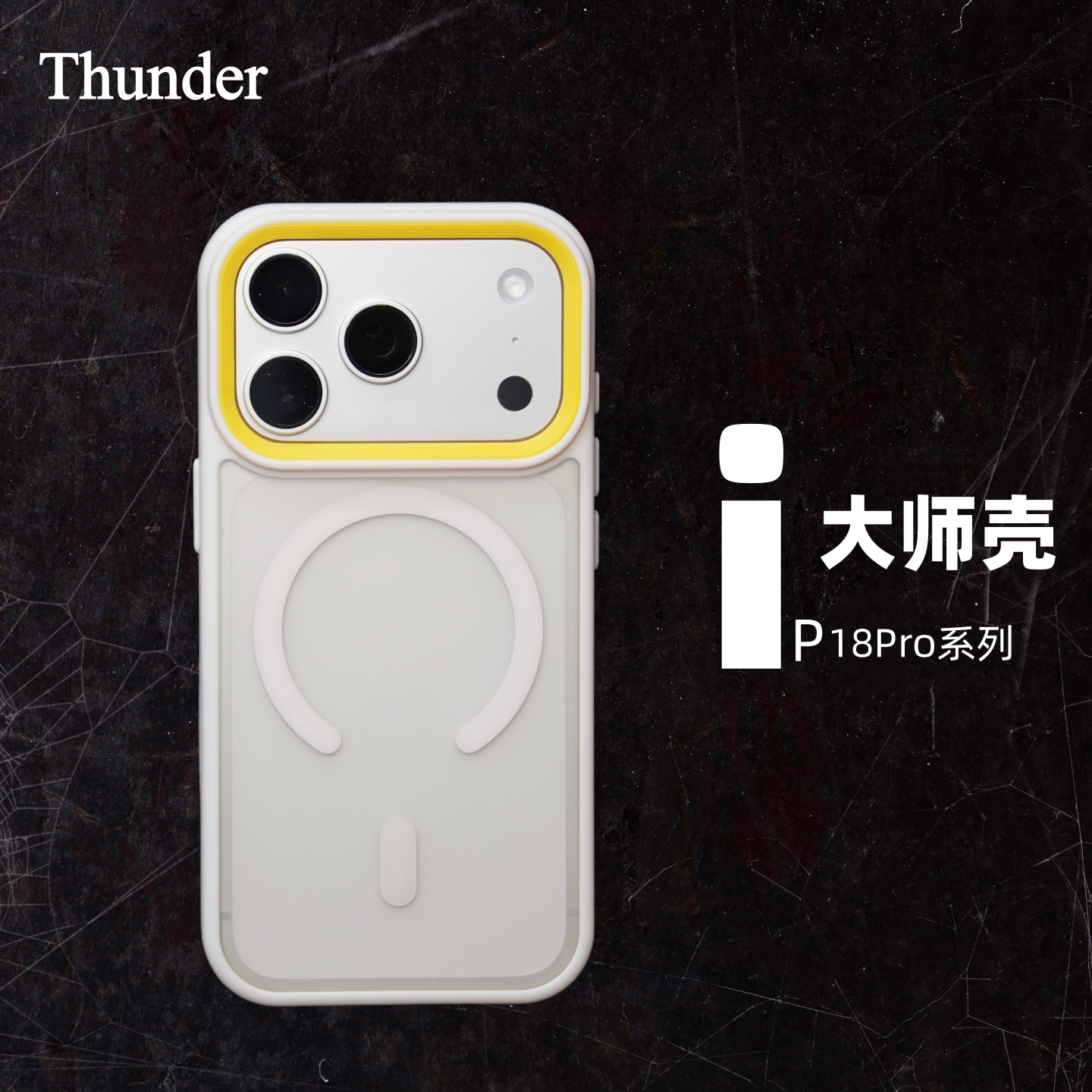 hunder 适用iphone苹果18promax【大师壳】磁吸手机壳18pro拍照按键17pro防摔17软硬壳16全包Pro保护壳max