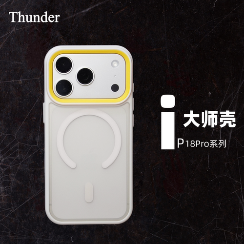 IP18系列大孔防摔磁吸手机壳