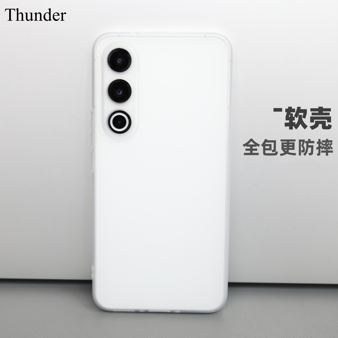 Thunder魅族21Pro手机壳21全包防摔超薄磨砂透明硅胶软壳20Pro新款20定制18独立开孔18s保护套TPU简约Pro-封面