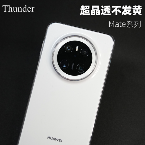 华为【超晶透】【不发黄】手机壳