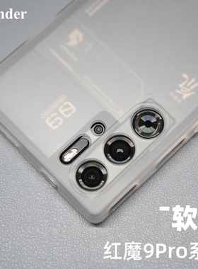 Thunder 红魔9Pro手机壳超薄9Pro+努比亚Z50Ultra磨砂透明全包Z40sPro硅胶软壳防摔Z50sPro新款定制tpu简约