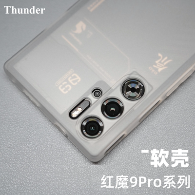 Thunder 红魔9Pro手机壳超薄9Pro+努比亚Z50Ultra磨砂透明全包Z40sPro硅胶软壳防摔Z50sPro新款定制tpu简约