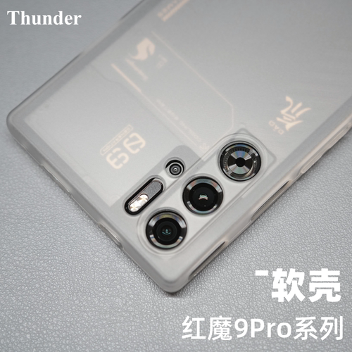 Thunder 红魔9Pro手机壳超薄9Pro+努比亚Z50Ultra磨砂透明全包Z40sPro硅胶软壳防摔Z50sPro新款定制tpu简约