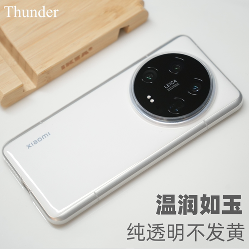 Thunder 新品适用于小米14Ultra纯透明不发黄14超薄晶透14pro全包硬壳0.4mm手机壳软壳按键PP壳保护壳简约