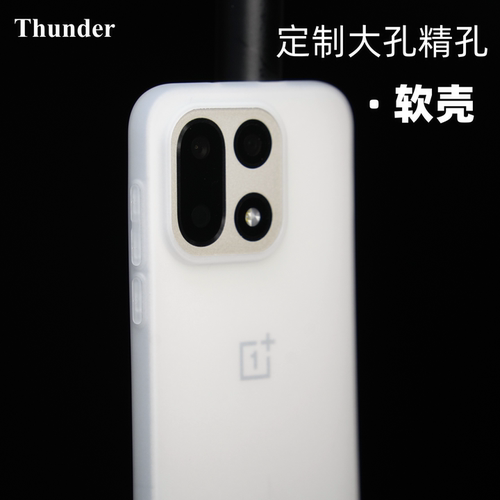 Thunder 适用于一加15软壳手机壳定制大孔精孔ace6全包超薄磨砂硅胶防摔新品13t保护套透白透明TPU环保