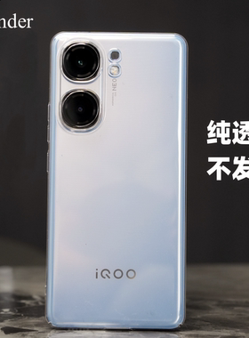 Thunder iqooneo9晶透不发黄手机壳iqoo透明硬壳neo9无边框 neo8全包neo7保护套neo9sPro防摔爱酷Pro新款se