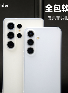 Thunder 三星S25Ultra全包软壳超薄磨砂S25+手机壳S25硅胶S24+防摔S24简约TPU男女款S23保护套ultra透明透白