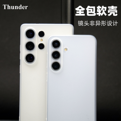 三星S25系列软壳·磨砂感手机壳