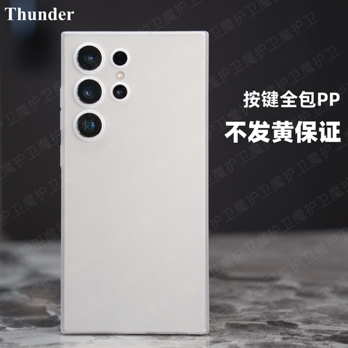 不发黄？超薄磨砂手机壳