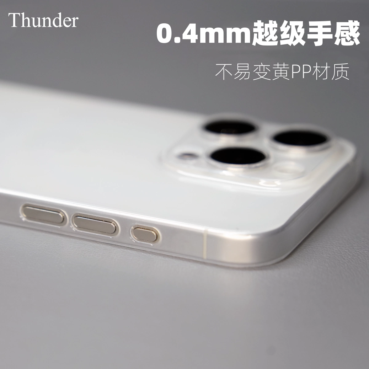 【不易黄】【越级手感】手机壳