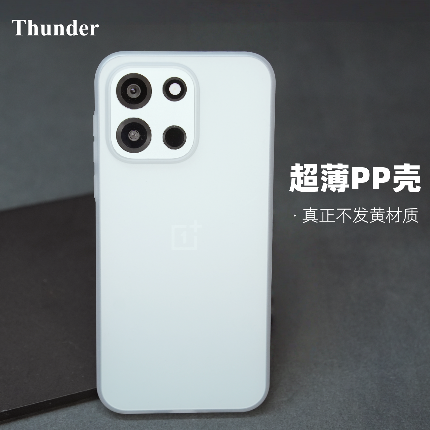 Thunder 适用一加turbo6手机壳【不发黄】turbo6v超薄PP壳透明ace6磨砂ace6T透白硬壳全包不防摔新款oneplus