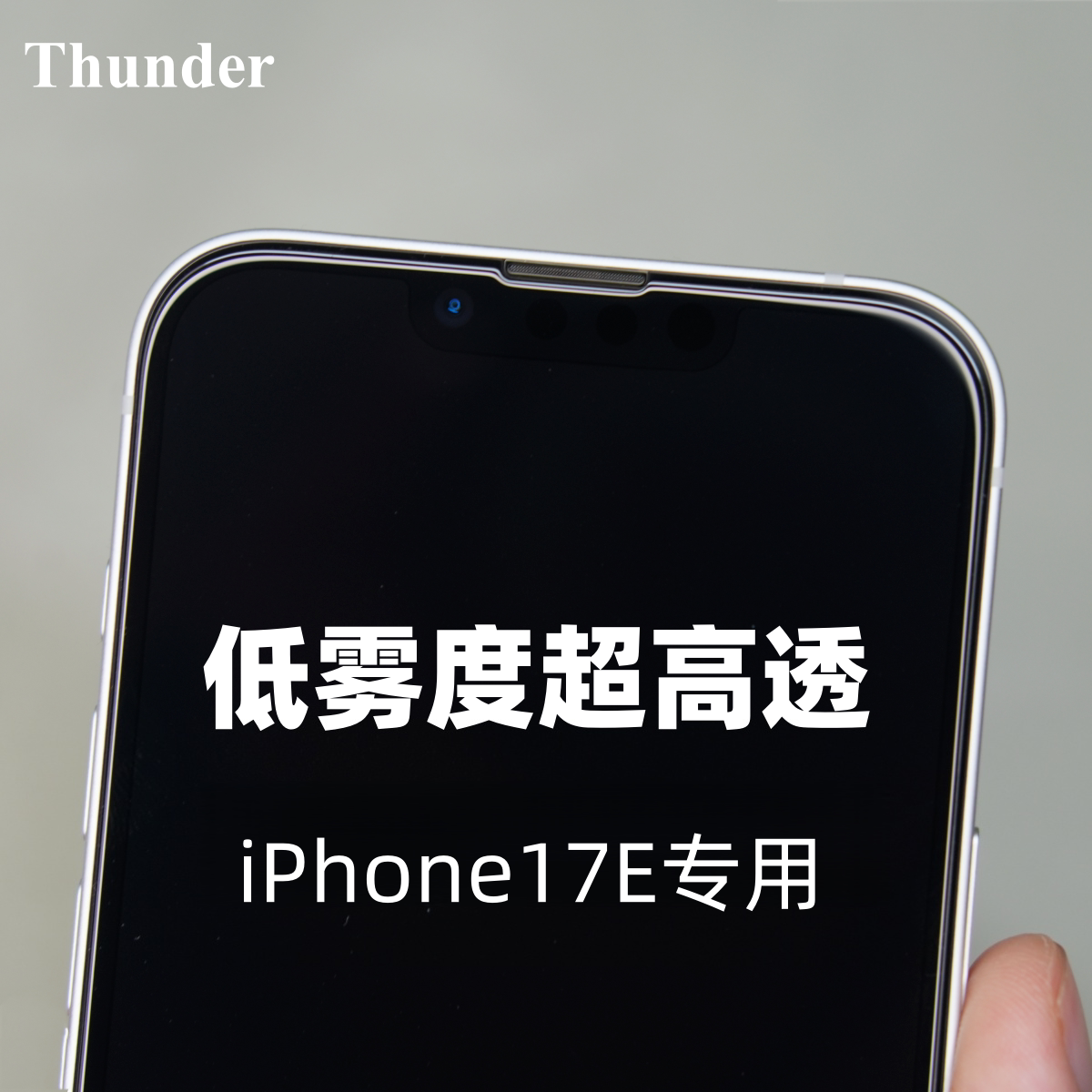 适用17E定制全屏钢化膜