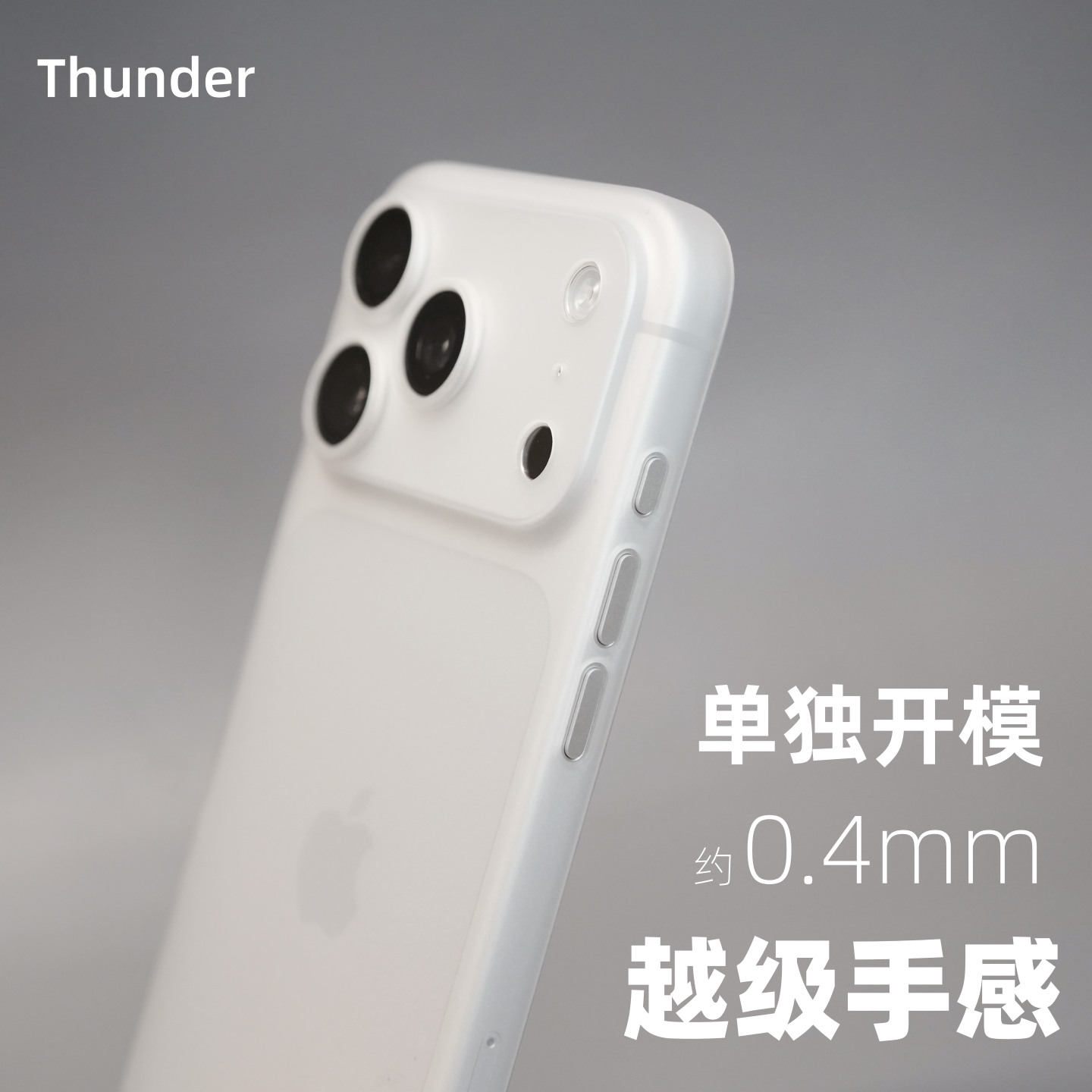 Thunder 适用iPhone苹果18Pro手机壳18Promax超薄透明PP壳18磨砂 17Pro全包镜头Pro简约max保护壳环保