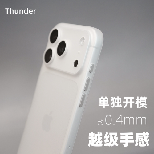 iP18Pro系列越级手感PP手机壳