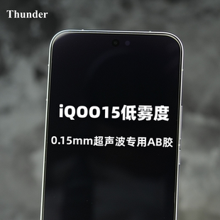 Thunder iqoo15钢化膜iQOO13手机贴膜iQOO12无白边防摔iqoo高清高铝爱酷非全屏无黑边电镀防指纹 适用于vivo