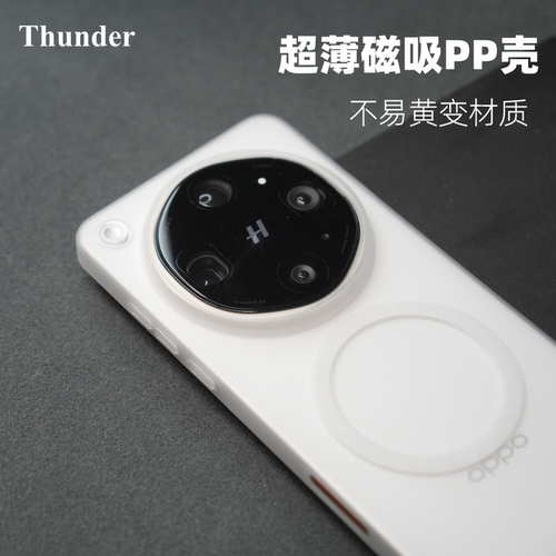 findX9U超薄磁吸PP手机壳