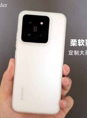 Thunder 适用于小米14手机壳14Pro超薄磨砂透明硅胶13软壳12S全包防摔Pro简约TPU定制12Pro大孔12spro透白11