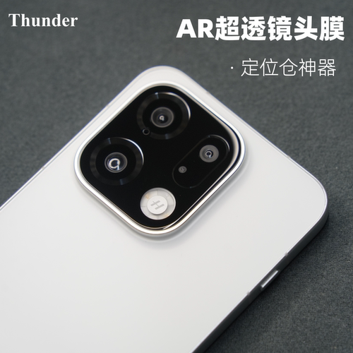 FindX9系列【AR超透神器】镜头膜