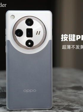 Thunder适用于OPPO findX7超薄PP壳findX7Ultra手机壳磨砂保护套全包透明不发黄透白简约按键Pro轻薄不防摔