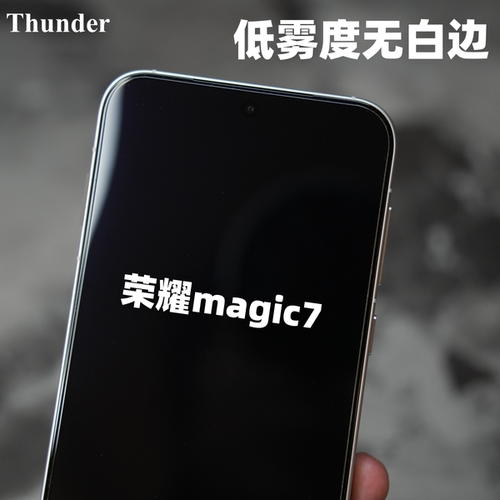 Thunder 荣耀magic7钢化膜【低雾度超清】定制手机膜高铝高清非全屏覆盖透明无白边定制电镀防指纹