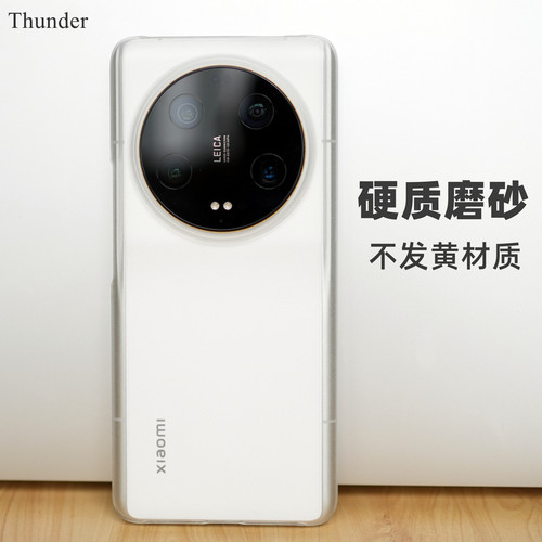 Thunder 适用小米13ultra磨砂透明硬壳13Pro不发黄12sultra手机壳超薄PC防摔11utra半包13u简约13非全包ultra