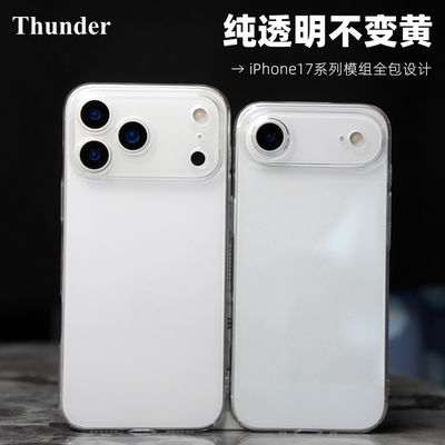 全包【不变黄】苹果17系列手机壳