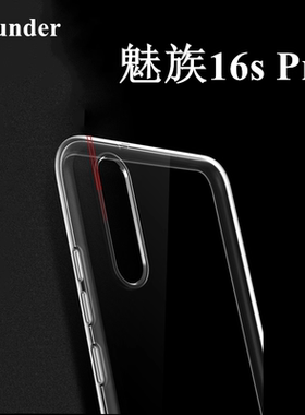 Thunder魅族16spro手机壳全包边16s Pro透明壳超薄防摔纯色硅胶壳