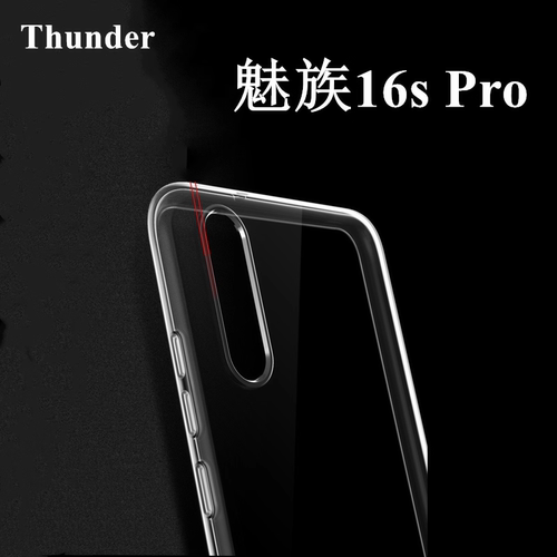 thunder魅族16spro透明壳手机壳