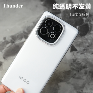 Z10Turbo晶透不发黄手机壳Z10X透明硬壳Z10turboPro防摔Z9turbo全包z9保护套Pro新款 Thunder 适用于iqoo