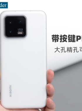 Thunder适用于小米13手机壳超薄全包PP壳13Pro透明磨砂12s不发黄12透白Pro半硬壳简约12spro保护套非硅胶按键